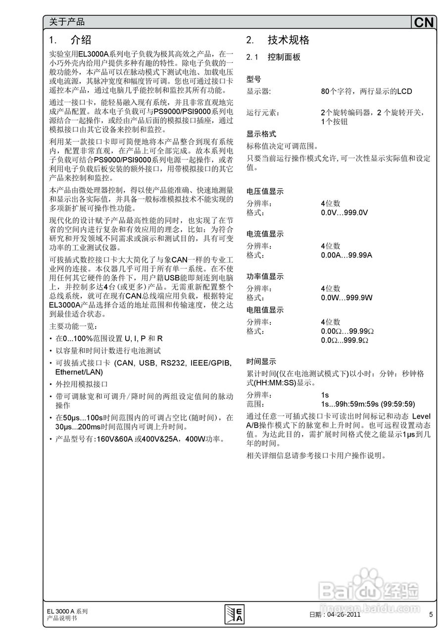 电子负载系列产品EL3000A操作说明书:[1]