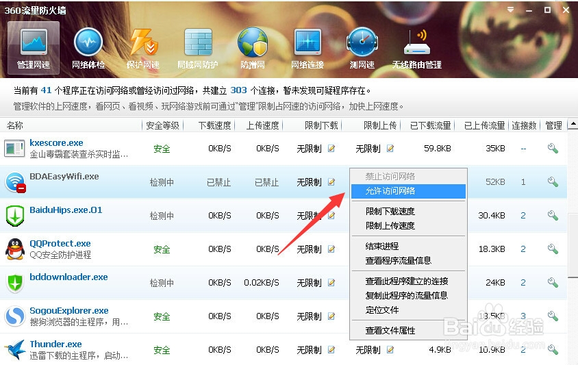 百度卫士一键WiFi手机连不上怎么办