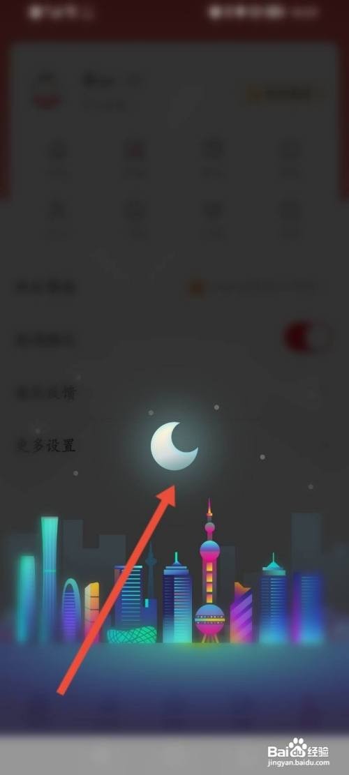 人民日报APP如何开启夜间模式