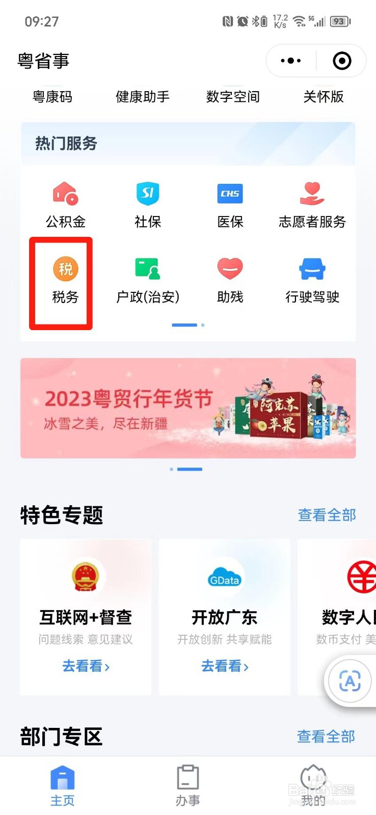 房产税费怎么计算