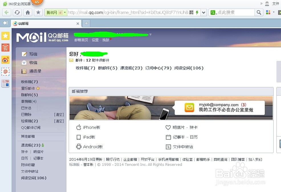 QQ邮箱如何定时发送邮件