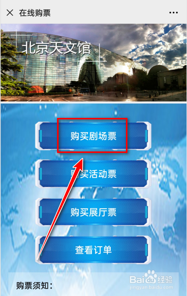 北京天文館門票怎麼買