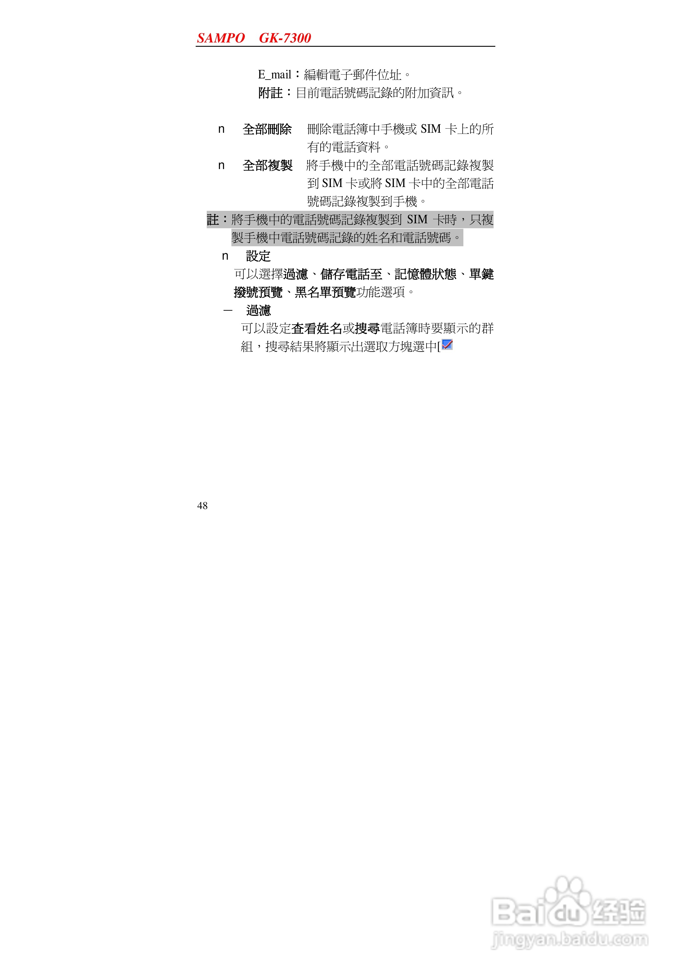 声宝GK-7300型手机说明书:[5]