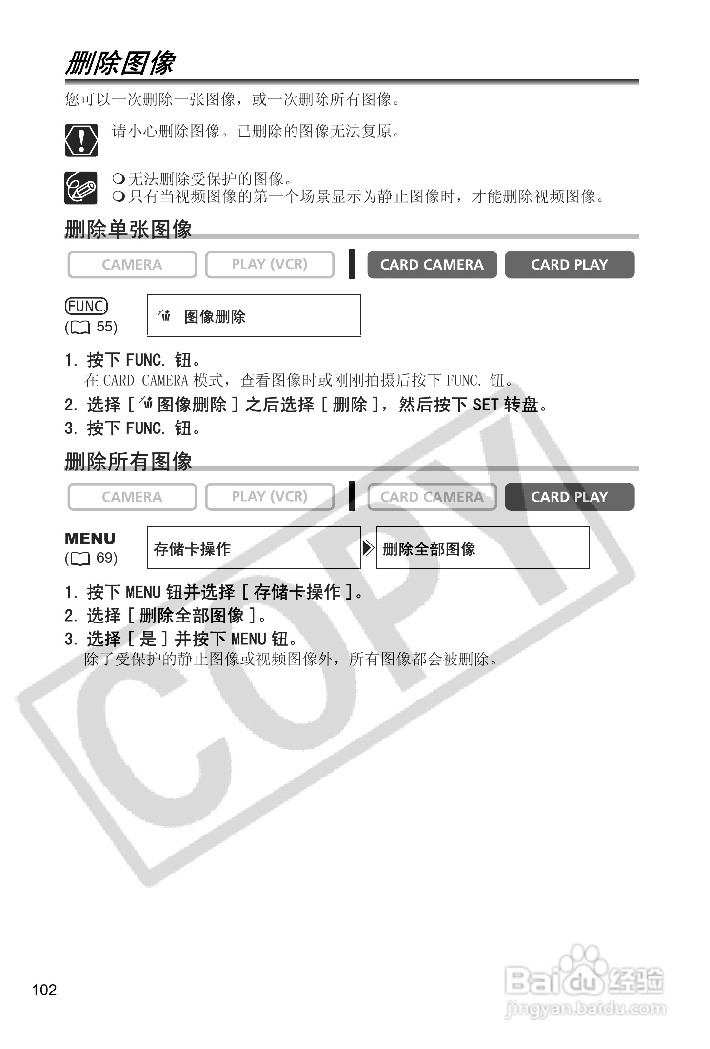 佳能MVX40i数码摄像机使用说明书:[11]