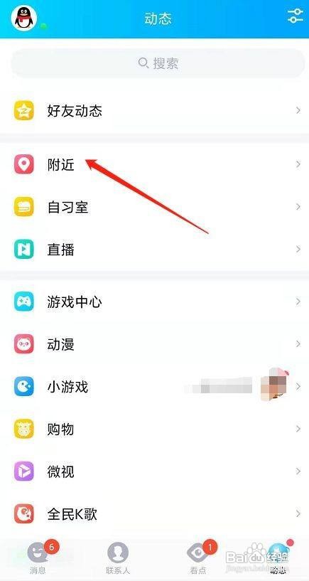 怎么关闭qq附近的人?