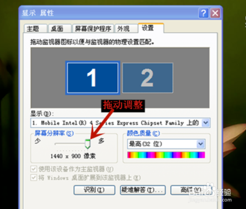 WindowsXP系统电脑如何调整屏幕分辨率