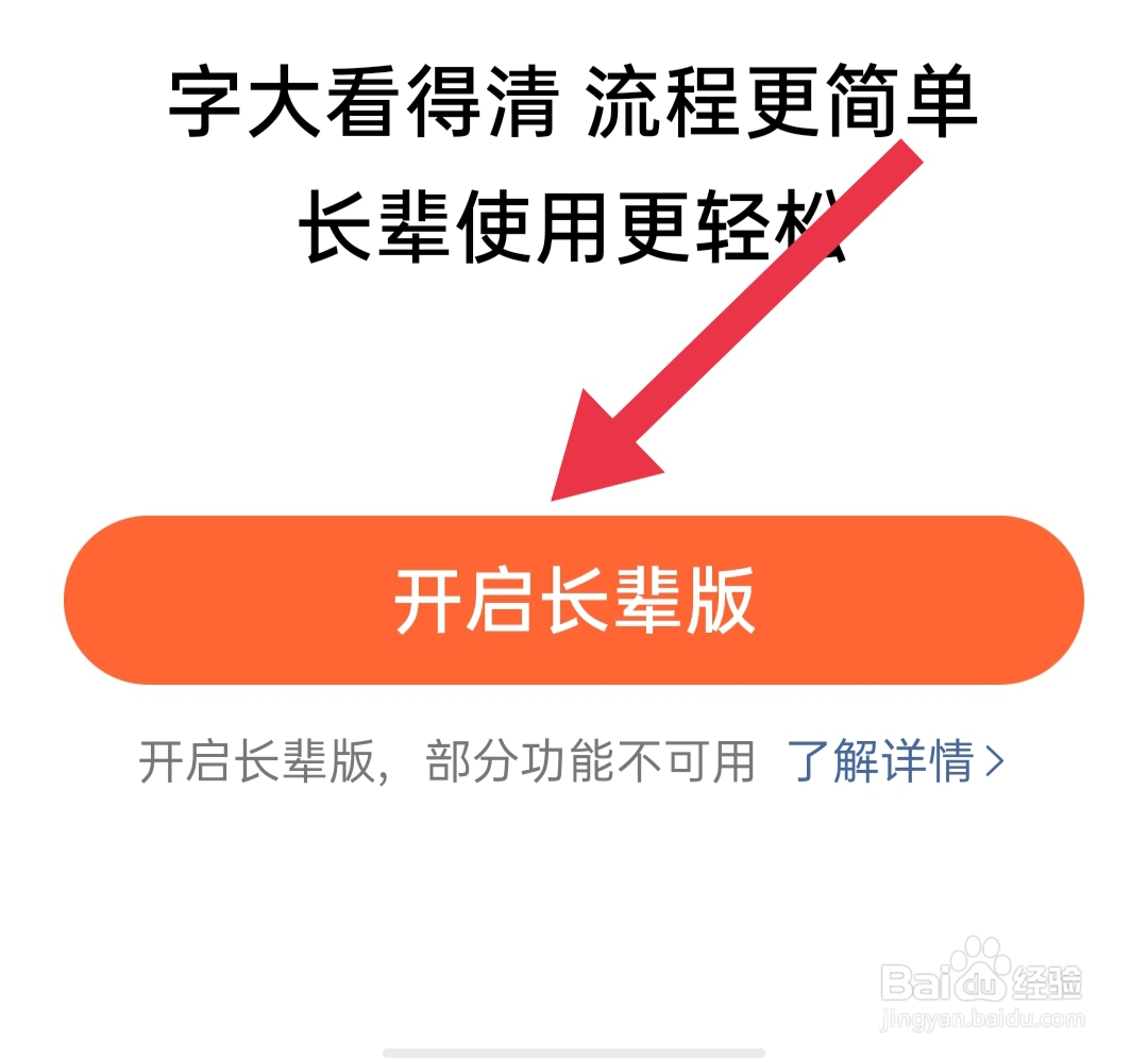 大众点评如何开启长辈版