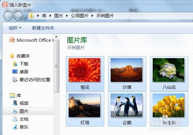 PPT如何制作电子相册