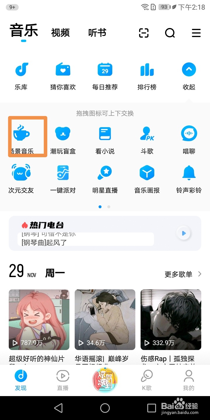 酷狗音乐怎样搜索场景音乐