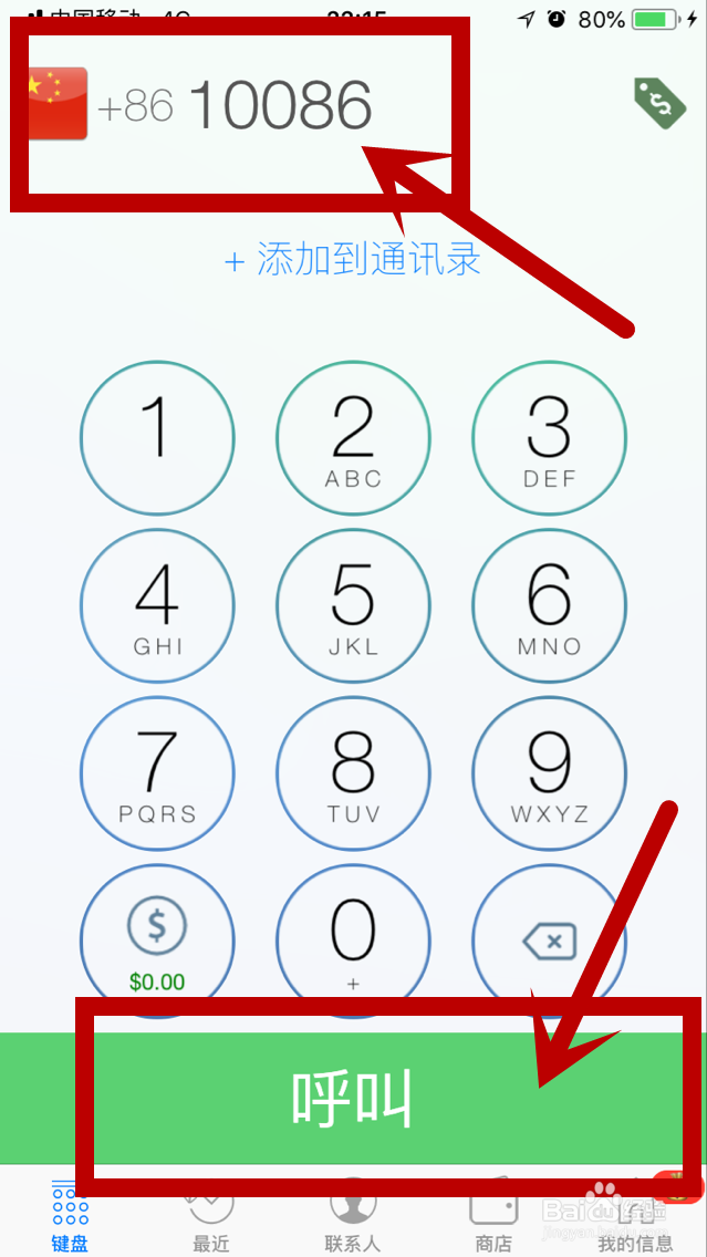 iphone手机如何进行电话录音