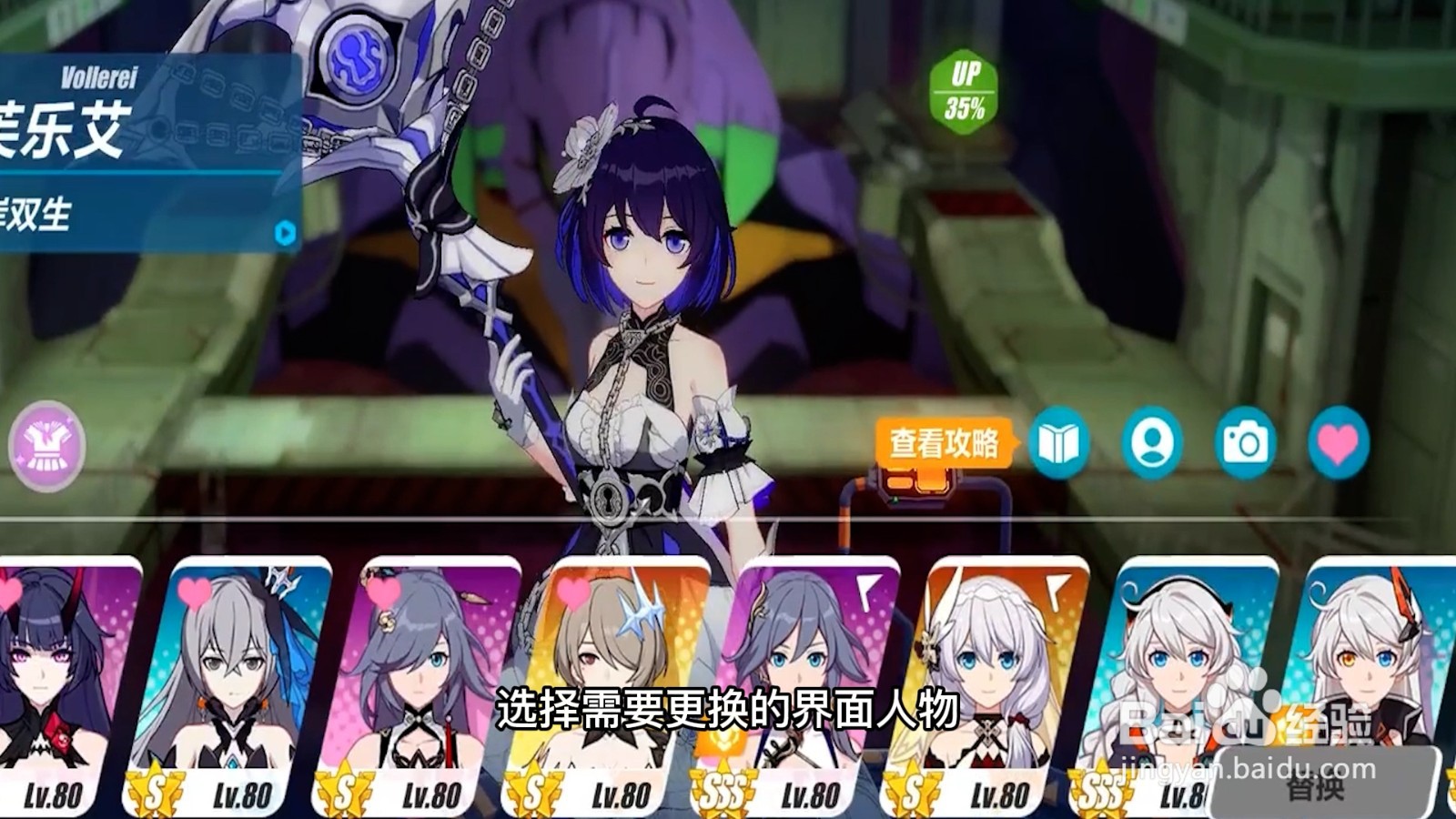 崩坏3怎么换界面人物