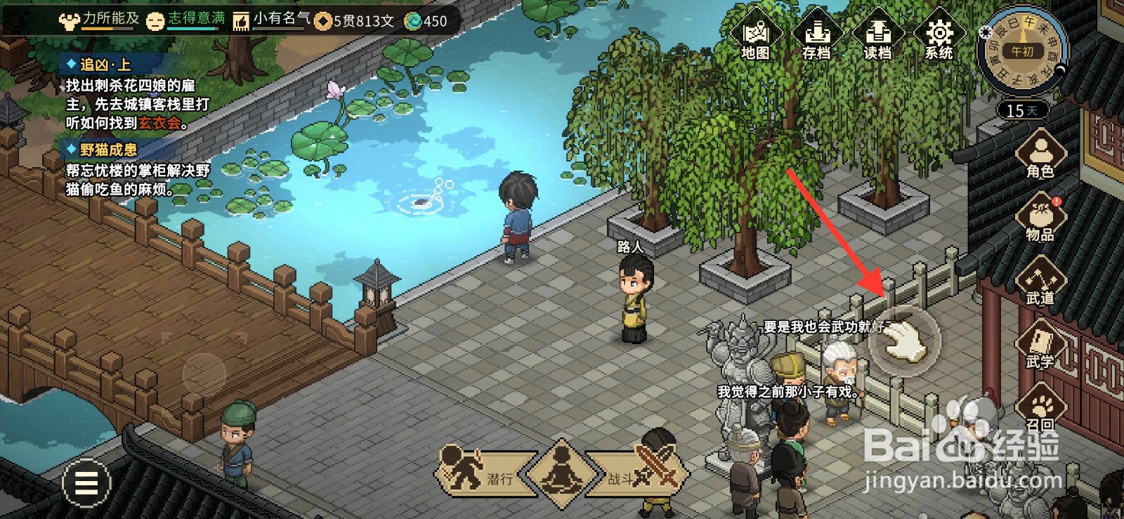 大侠立志传怎么获得金鲤鱼