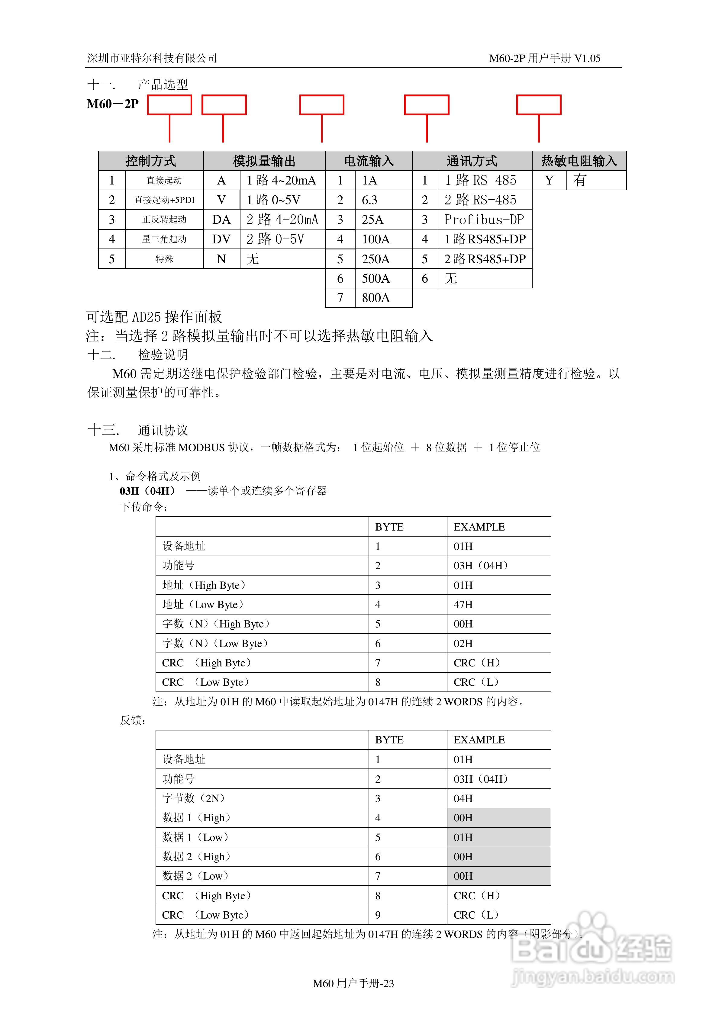 深圳亚特尔M60-2P电机保护器中文使用说明书:[3]