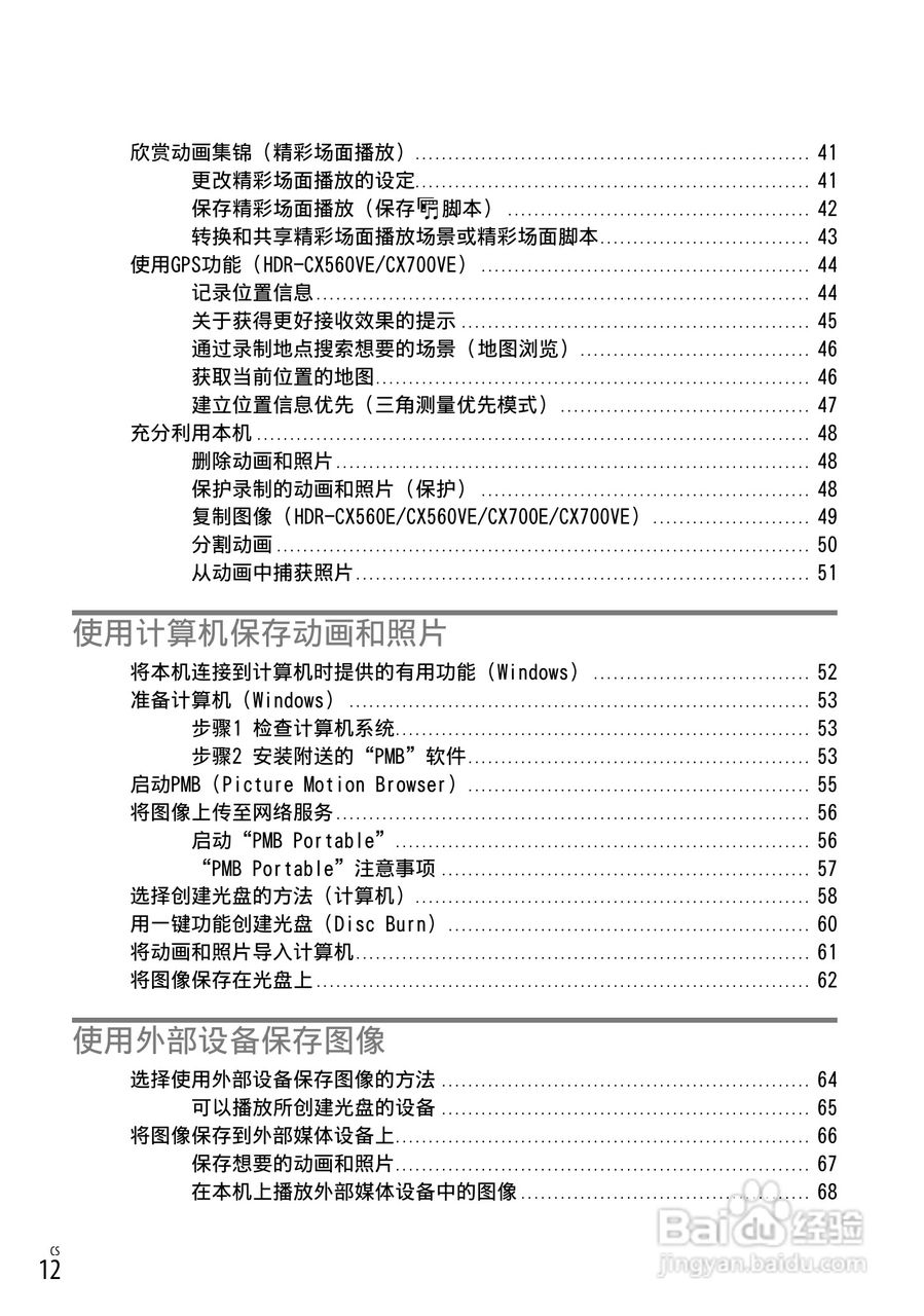 索尼HDR-CX560E数码相机使用说明书:[2]
