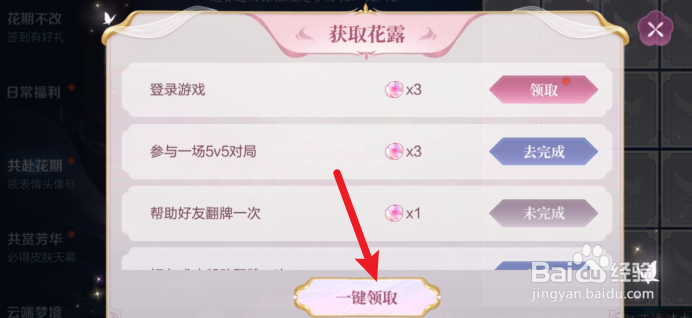 王者荣耀怎么获得花露