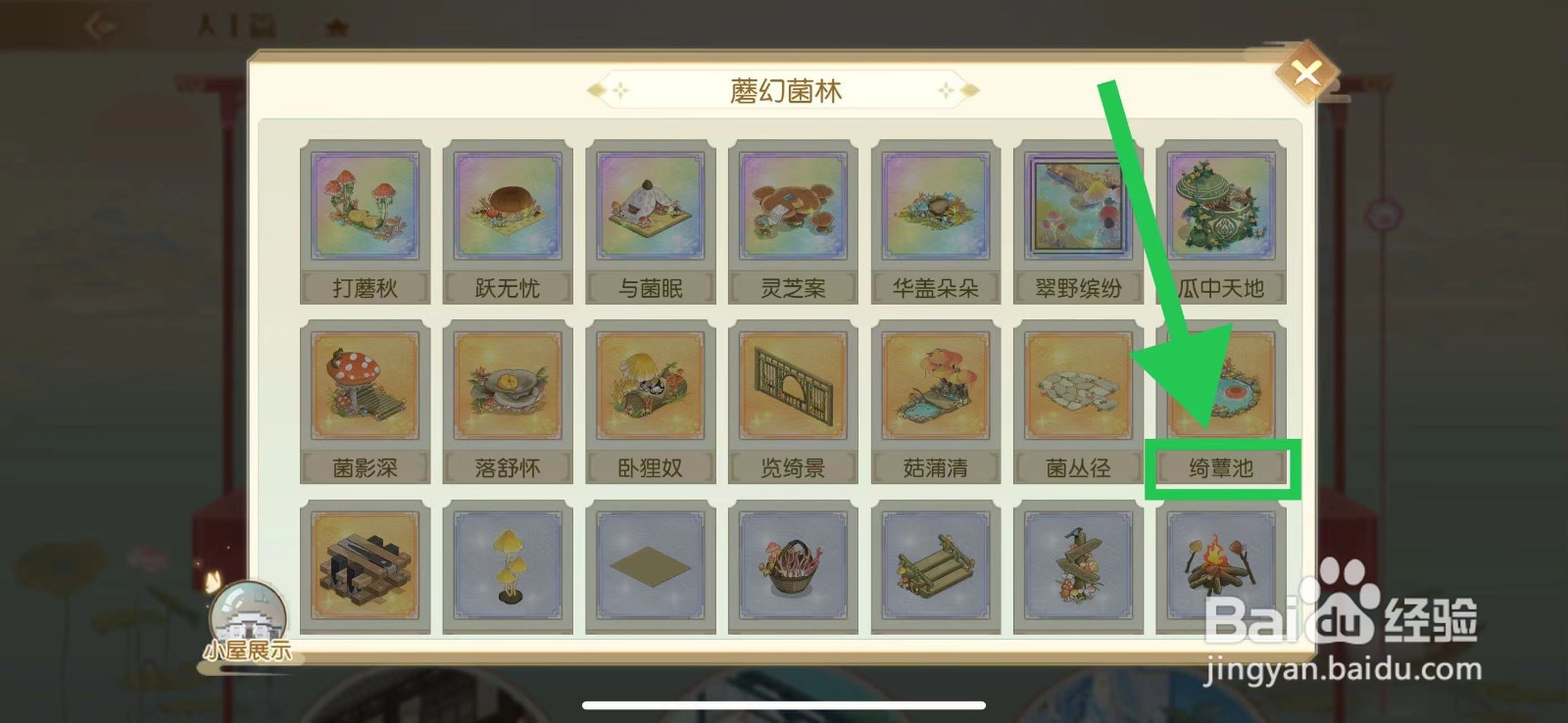 食物语怎么查看蘑幻菌林的绮蕈池