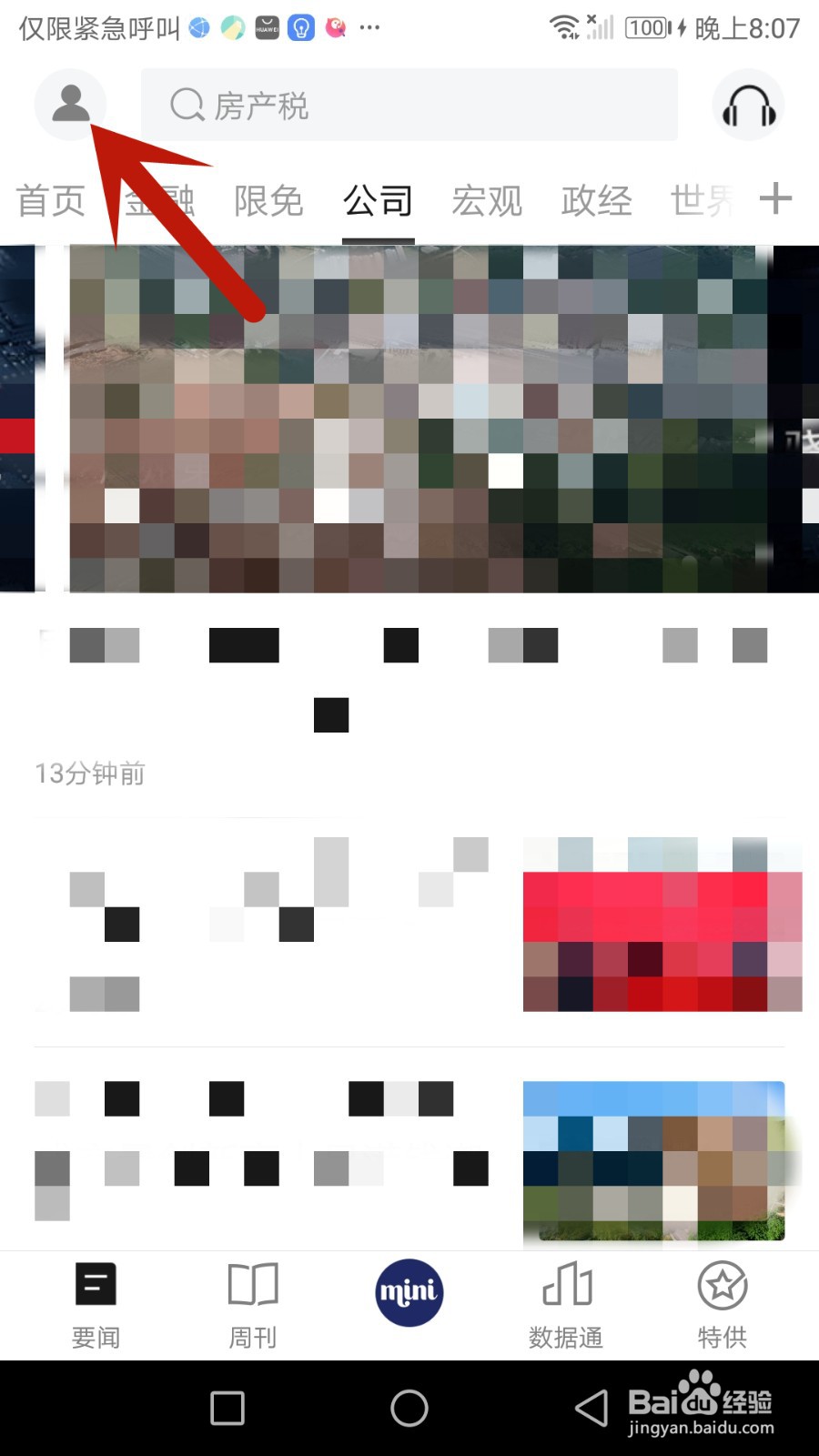 怎么把财新设置为深色模式