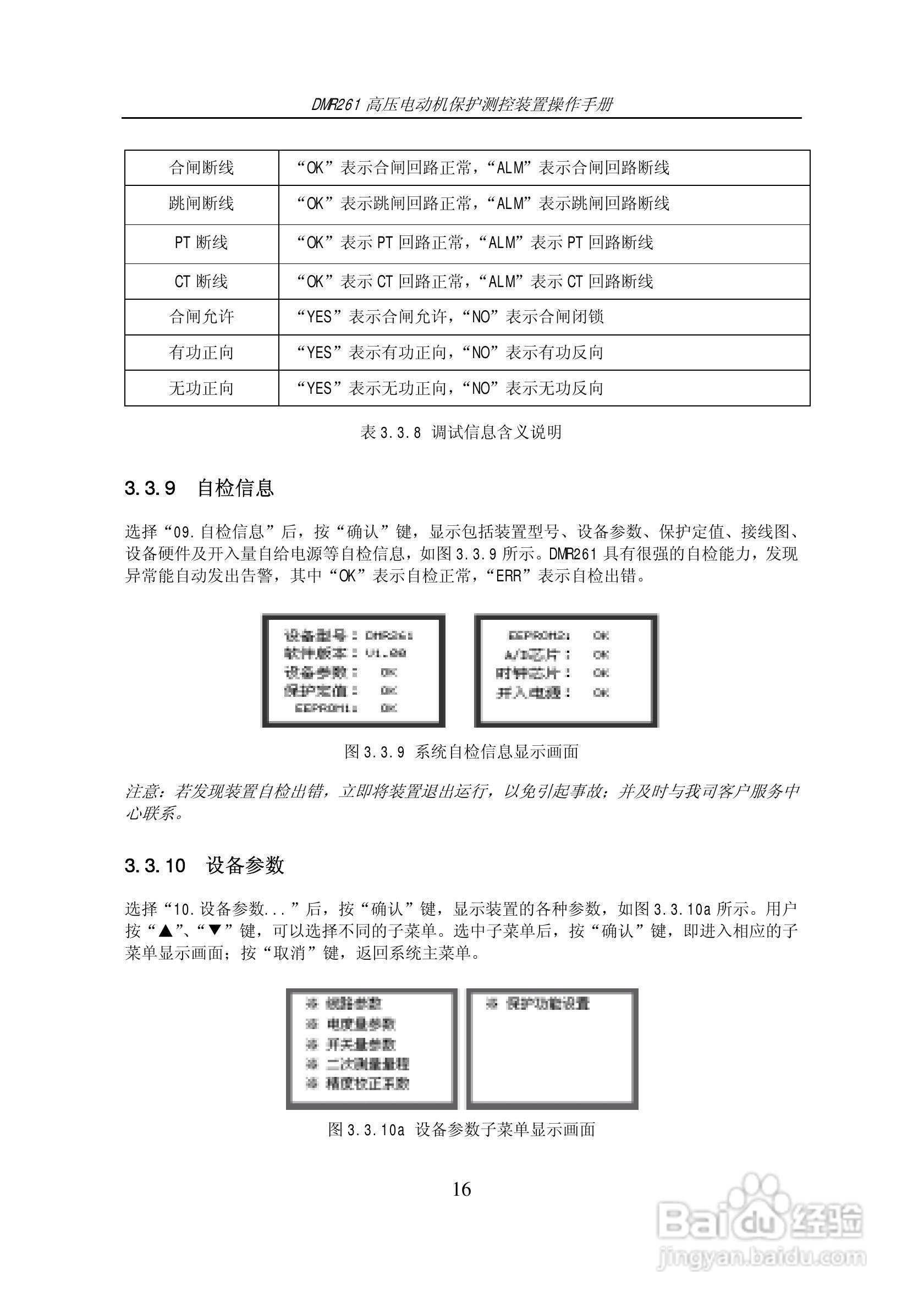 DMR261高压电动机保护测控装置操作手册:[2]