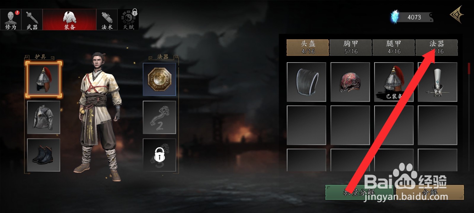 捕盗行纪如何替换紫虚炉法器