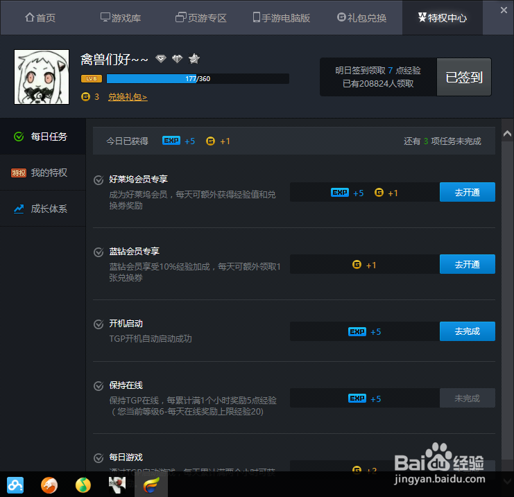 腾讯游戏平台如何快速赚取兌换券