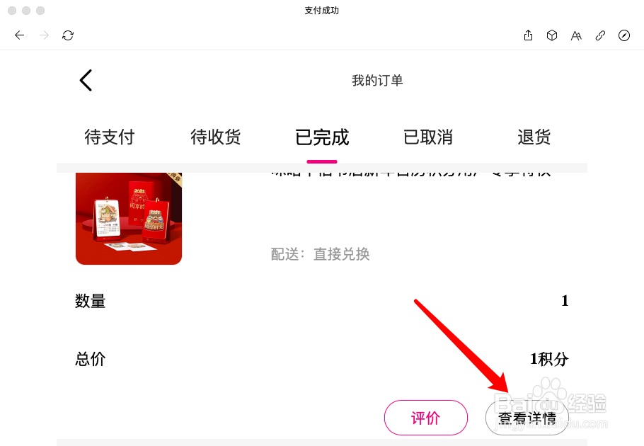 中国移动积分怎么秒杀呢