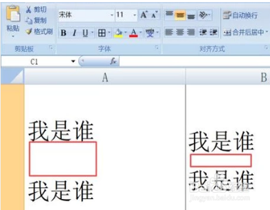 excel单元格中的字体之间如何调小行距呢