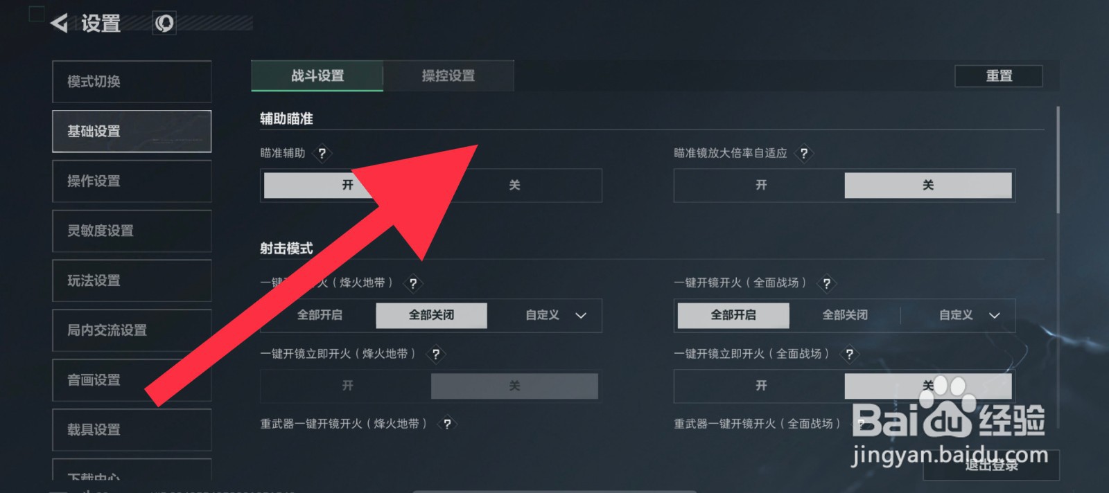 三角洲行动陀螺仪怎么设置开镜开启