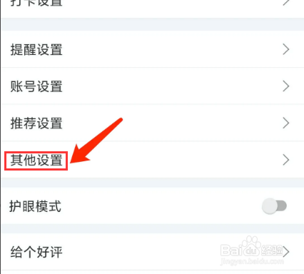 扇贝听力app怎样关闭截屏反馈或功能？