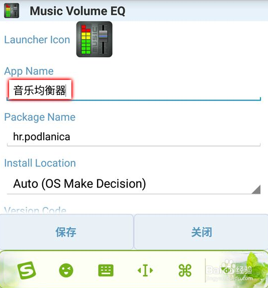 如何在手机上修改程序图标和名称