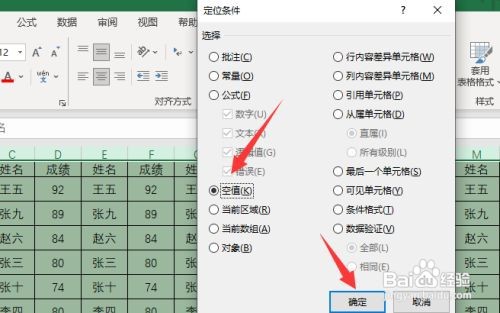 excel表格怎样批量删除空白行