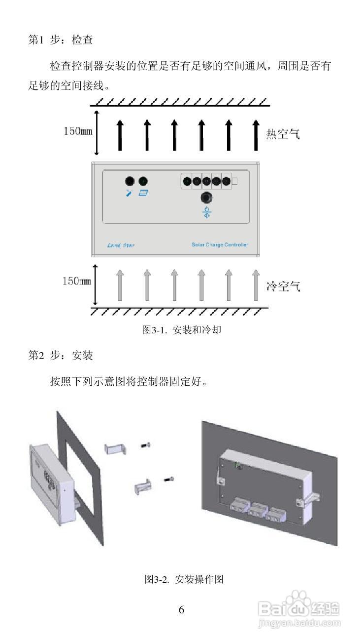 LS-S面板安装太阳能控制器产品说明书:[1]