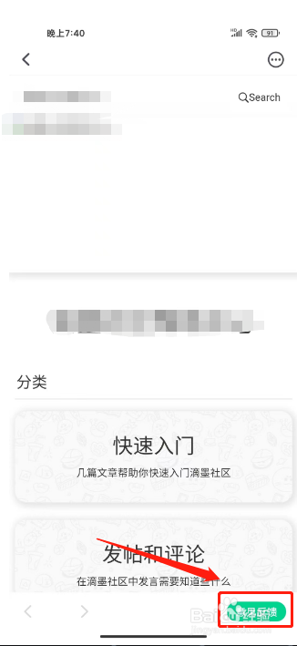 滴墨社区怎么提交意见反馈