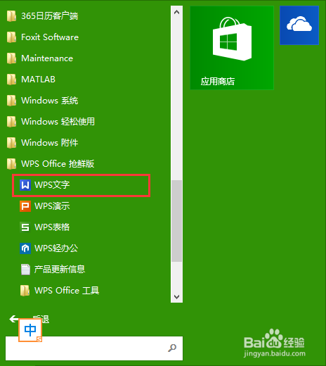 WPS2013中Word文档如何撤销首字母自动大写