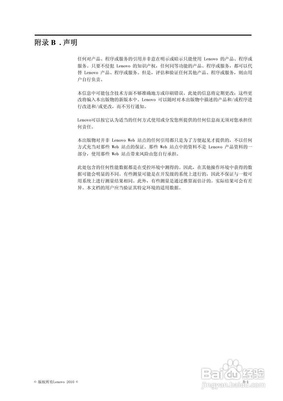 联想L2022wA液晶显示器使用说明书:[3]