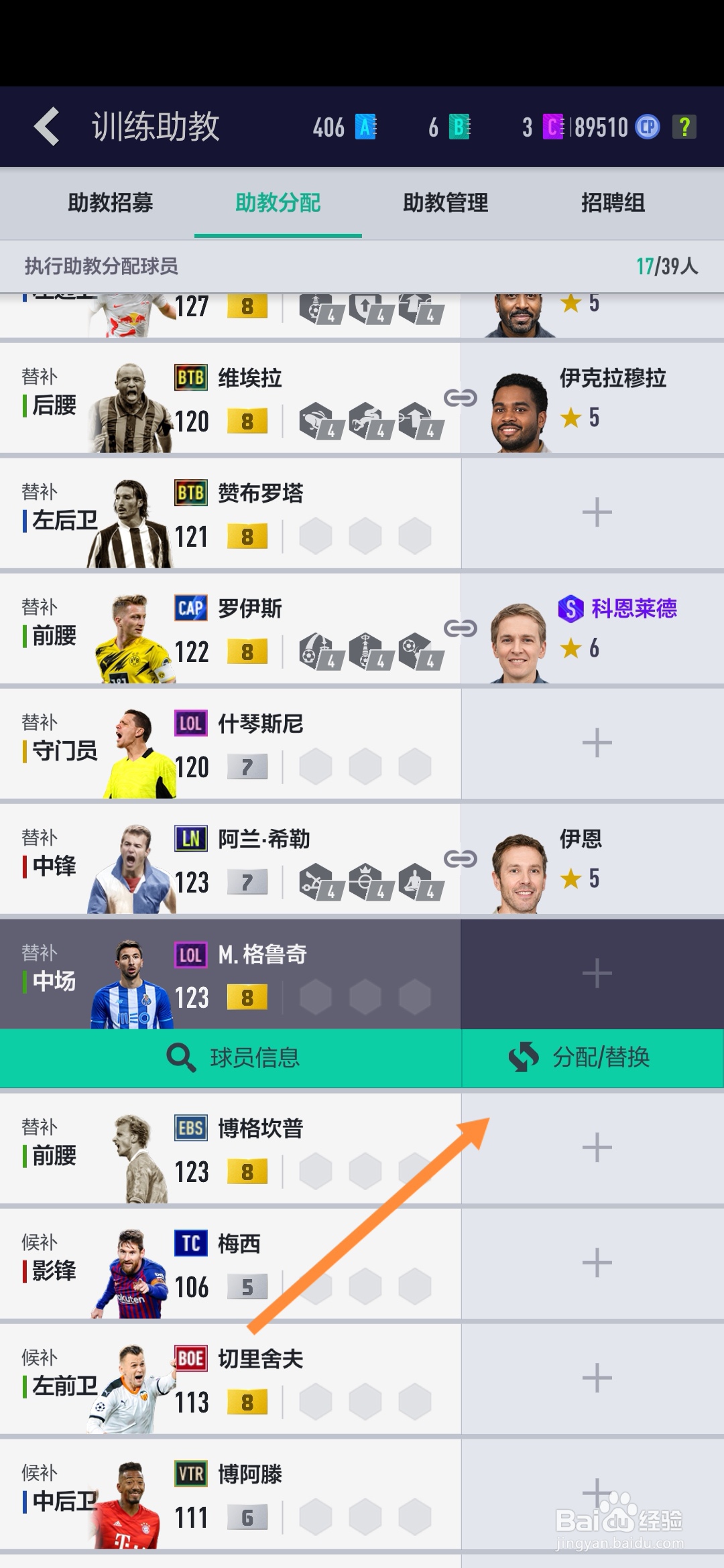 FIFAonline4怎样分配助教