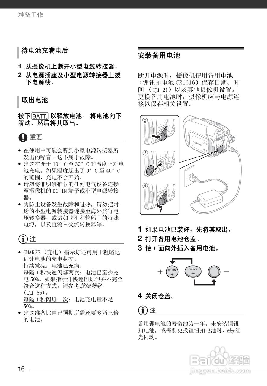 佳能MD225数码摄像机使用说明书:[2]