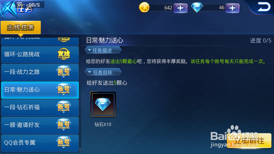 天天炫斗攻略：[2]如何获取钻石