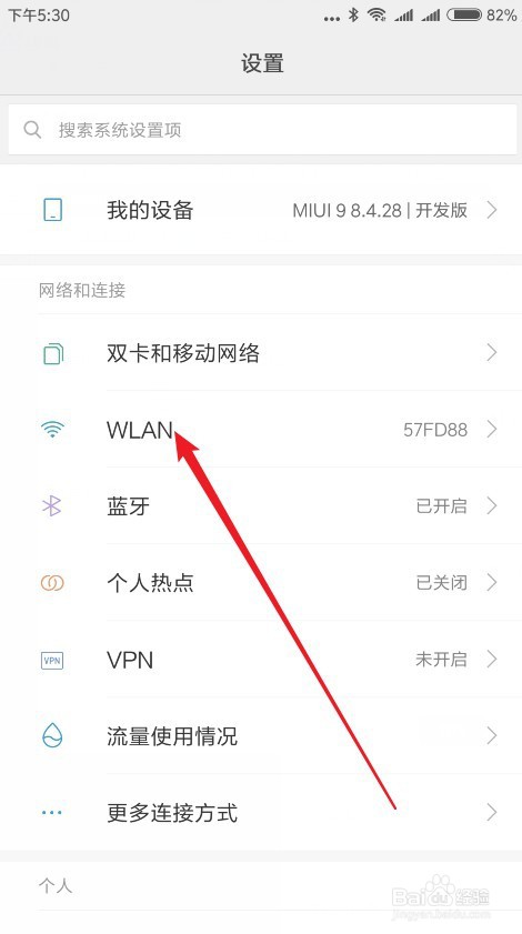 红米k30pro手机怎么解决网络断流问题