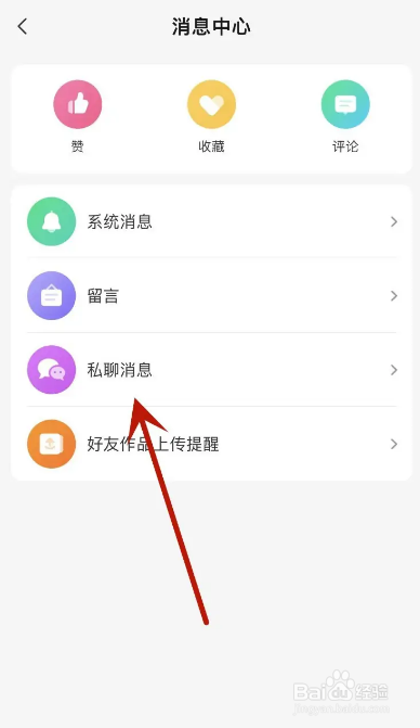 酷狗铃声怎么查看私聊消息