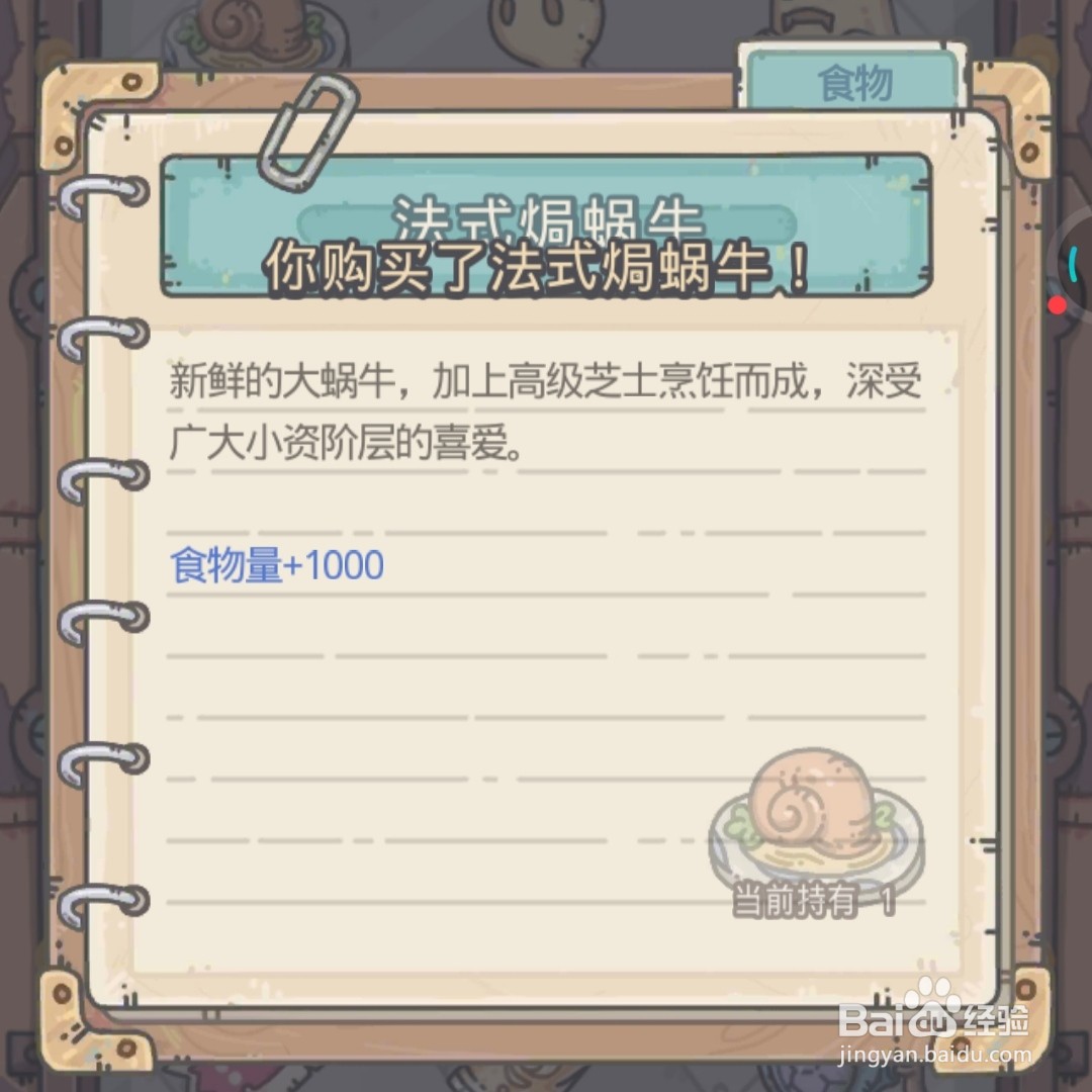 最强蜗牛游戏怎么购买法式焗蜗牛