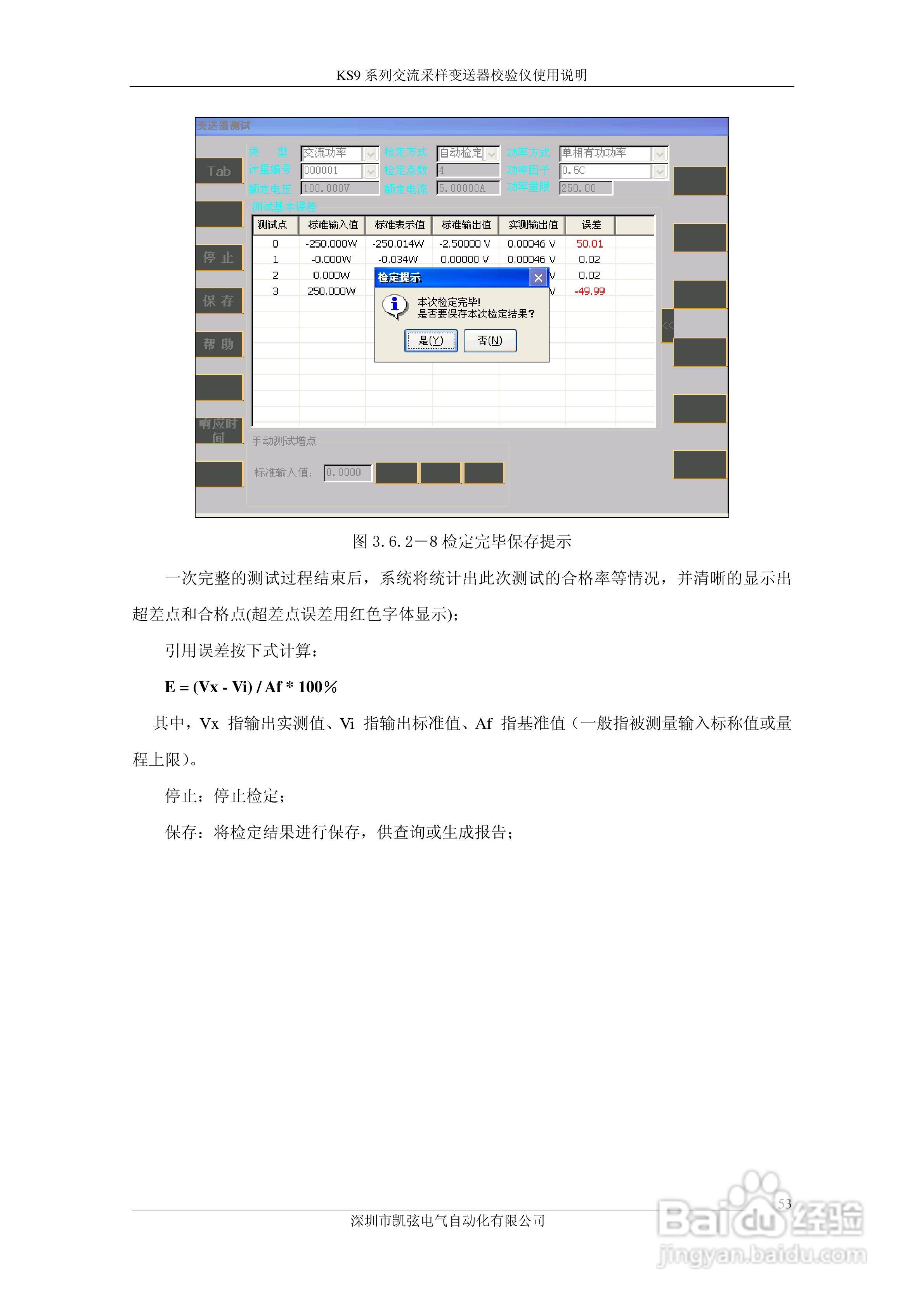 KS908交流采样变送器校验仪使用说明书:[6]