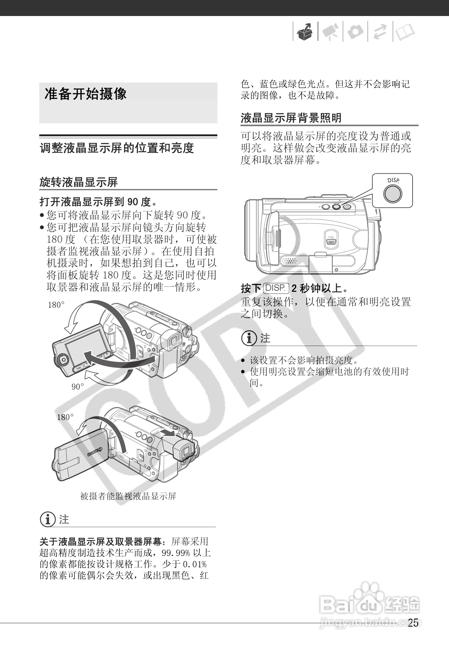 佳能HG10数码摄相机使用说明书:[3]