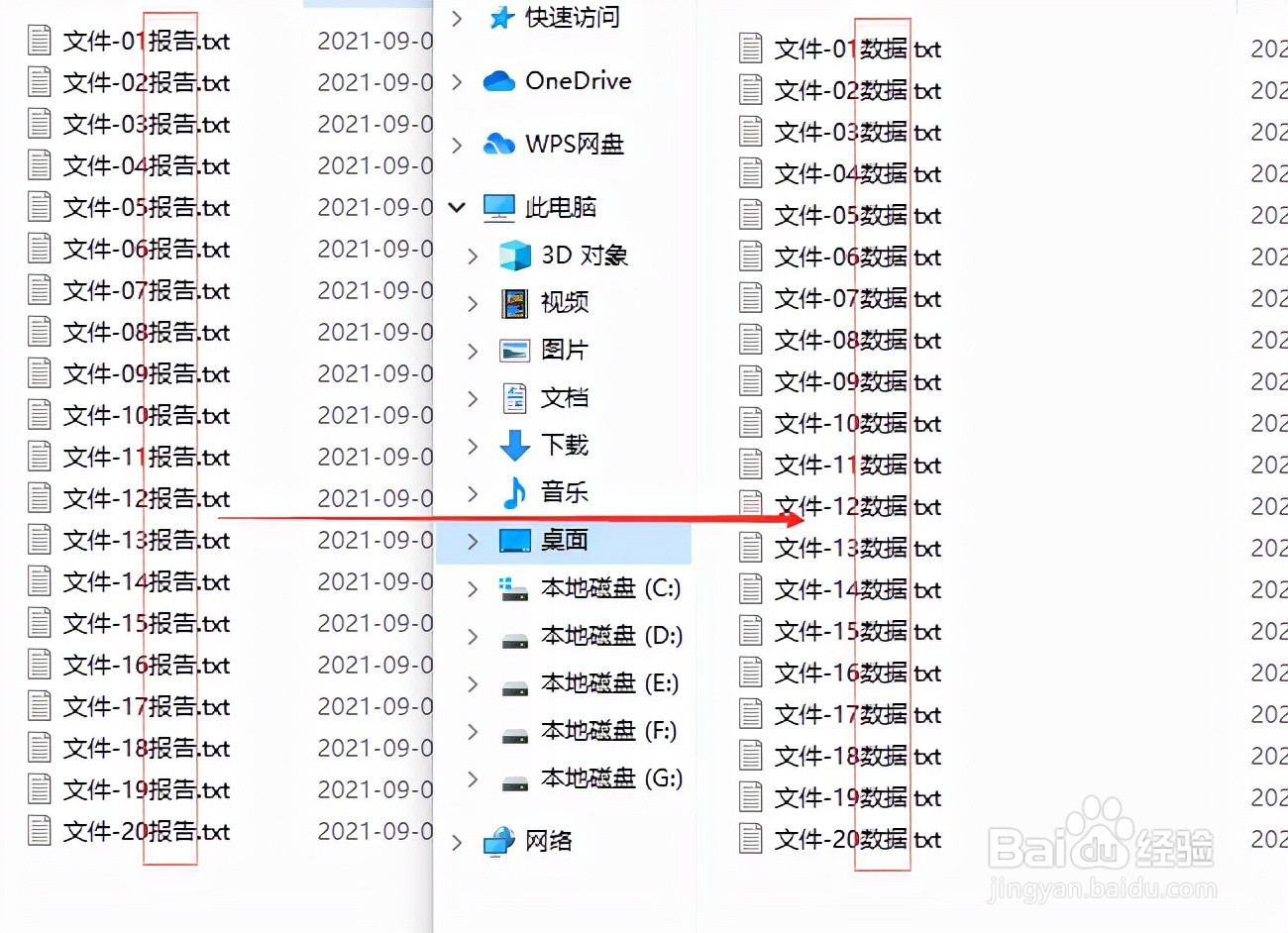 批量更改文件名称中一部分文字