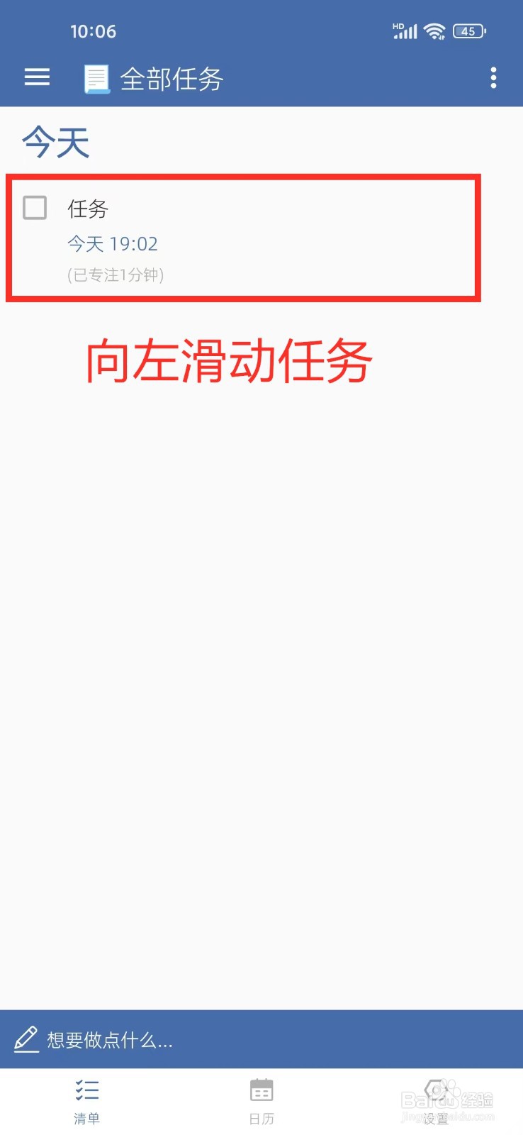 《此刻清单》怎么删除任务