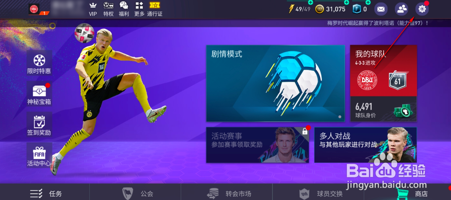 FIFA菜单音频怎么设置
