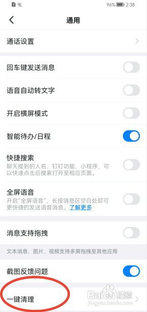 钉钉怎么一键清理本地缓存？