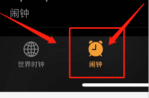 苹果手机怎么设置闹钟时间