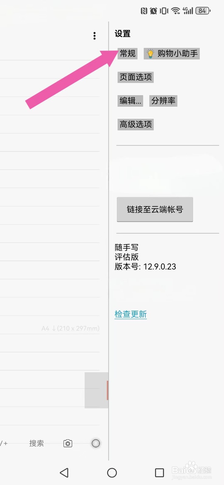 随手写怎么开启系统笔记本通知栏提醒？