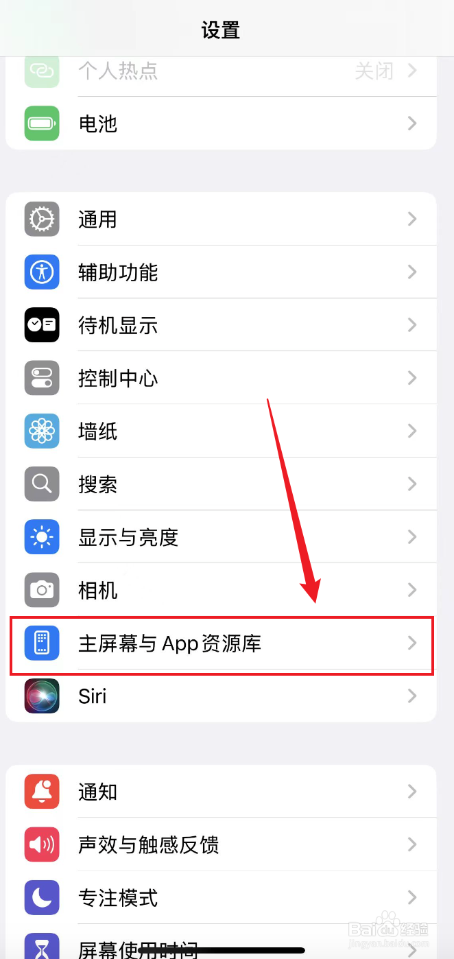 苹果手机如何打开在App资源库中显示