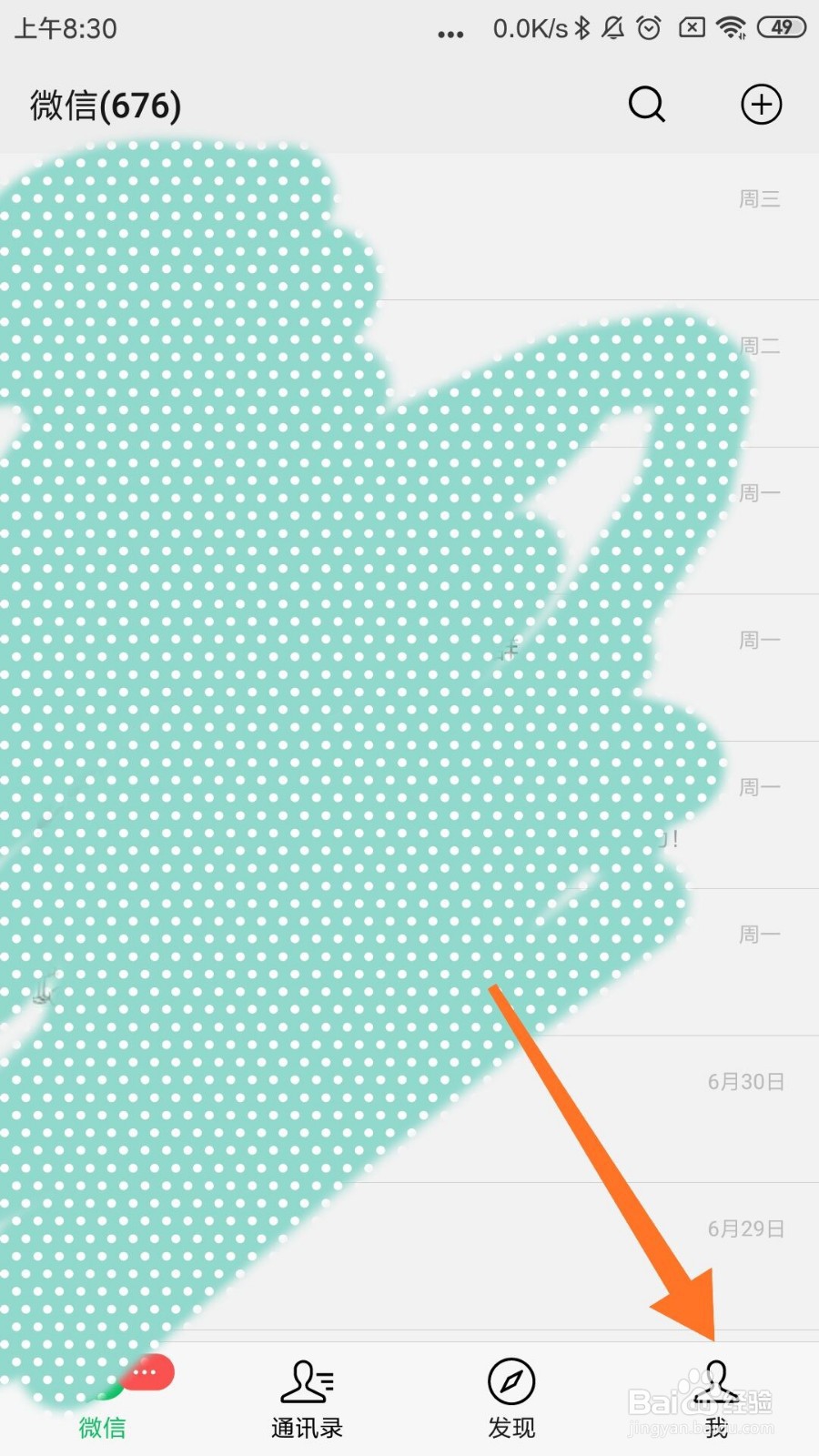 如何把旧手机的微信消息记录拷贝到新手机上